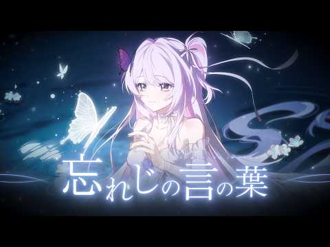 잊혀지지 못할 언어 (忘れじの言の葉) 그림 노츠OST／covered by Liae