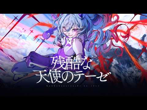잔혹한 천사의 테제 (残酷な天使のテーゼ) ➤에반게리온 op cover / 헬레나 비 아스테리아